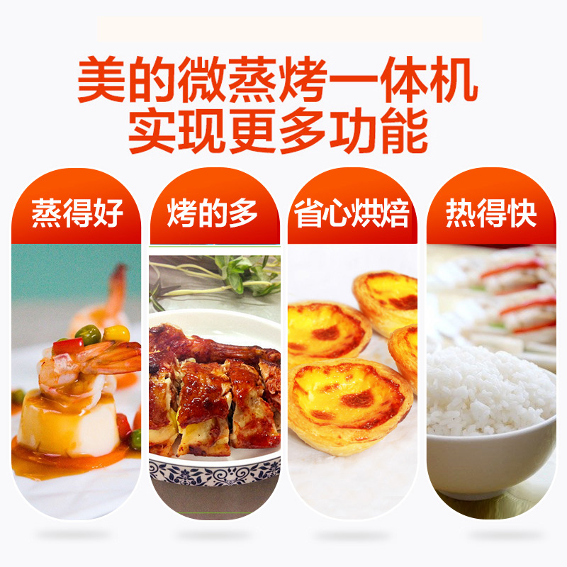 美的家用微波炉M3-L233B功能/参数/价格