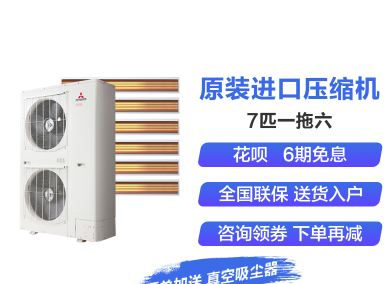 【三菱重工家用中央空调】7匹一拖六 KXZmini多联机分体直流变频
