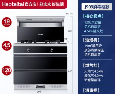 【好太太Haotaitai集成灶】J903一体灶家用厨房消毒柜